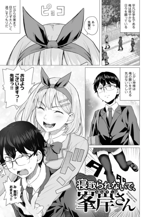 FANZA電子書籍『青春ビターエンド』試し読み3ページ目