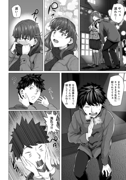 FANZA電子書籍『青春ビターエンド』試し読み21ページ目