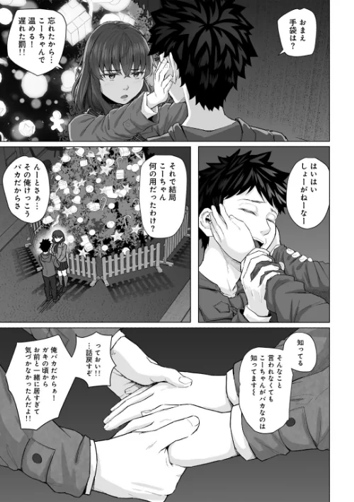 FANZA電子書籍『青春ビターエンド』試し読み22ページ目