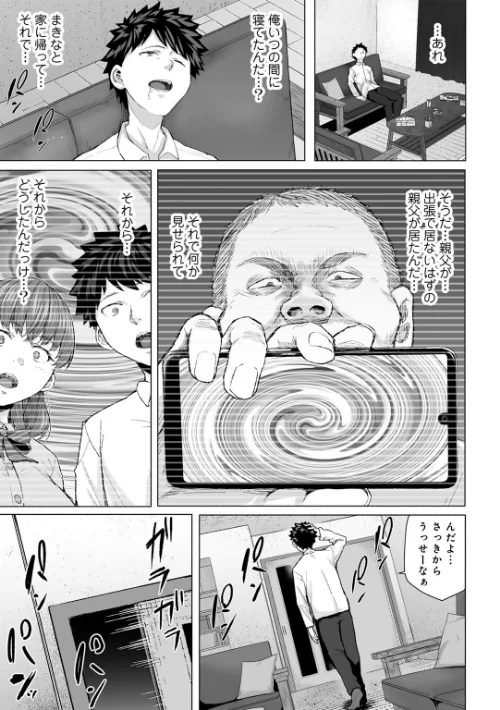 FANZA電子書籍『青春ビターエンド』試し読み26ページ目