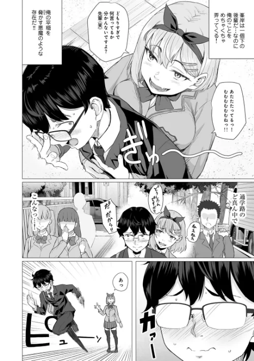 FANZA電子書籍『青春ビターエンド』試し読み4ページ目