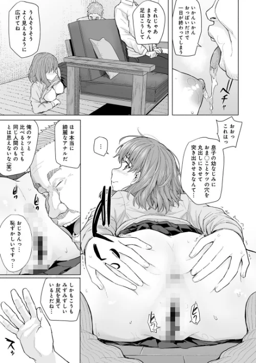 FANZA電子書籍『青春ビターエンド』試し読み32ページ目