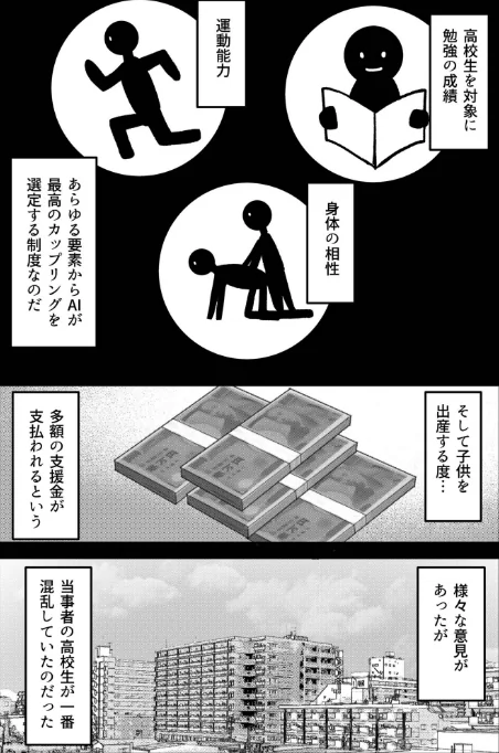 FANZA電子書籍『カップリング少子化対策法 望月編』試し読み3ページ目