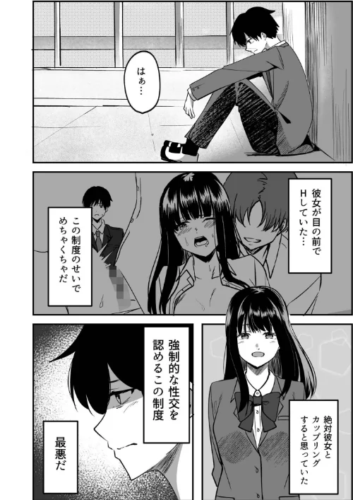 FANZA電子書籍『カップリング少子化対策法 望月編』試し読み4ページ目