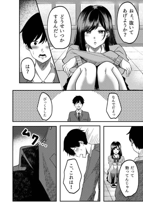 FANZA電子書籍『カップリング少子化対策法 望月編』試し読み6ページ目