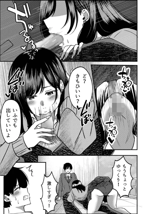 FANZA電子書籍『カップリング少子化対策法 望月編』試し読み9ページ目