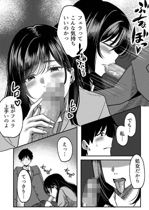 FANZA電子書籍『カップリング少子化対策法 望月編』試し読み10ページ目