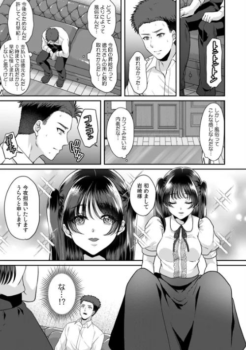 FANZA電子書籍『満員電車で失禁寸前!? 痴●男子のイジワルな指でイカされ続けたOL【合本版】(3)』試し読み2ページ目