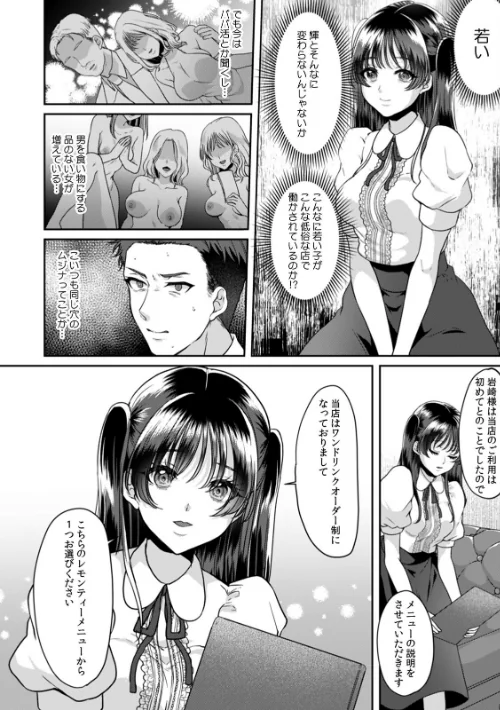 FANZA電子書籍『満員電車で失禁寸前!? 痴●男子のイジワルな指でイカされ続けたOL【合本版】(3)』試し読み3ページ目