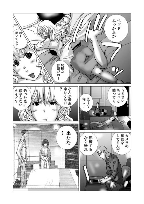 FANZA電子書籍『絶倫課長と相部屋で…〜出張先で一晩中ハメられた新人OL〜【合本版】(4)』試し読み3ページ目
