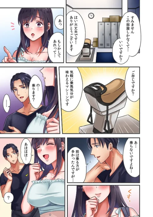 FANZA電子書籍『抱かれただけで疼いちゃう〜筋肉コーチと絶倫セクササイズ〜【フルカラー】【R-単行本版】』試し読み5ページ目