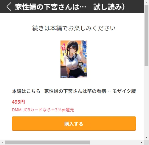 FANZA電子書籍『家性婦の下宮さんは竿の看病までしてくれる 〜爆乳・爆尻持ちのド変態クール女子〜 モザイク版』試し読み10ページ目