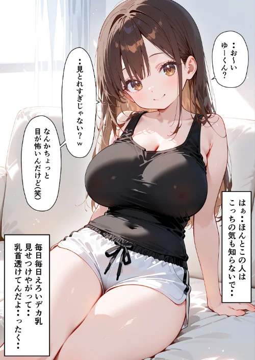 FANZA電子書籍『義姉さんはシたい モザイク版』試し読み5ページ目