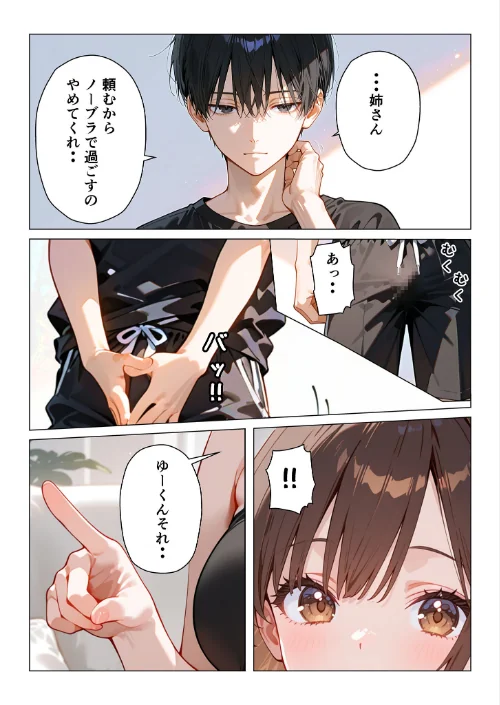 FANZA電子書籍『義姉さんはシたい モザイク版』試し読み6ページ目