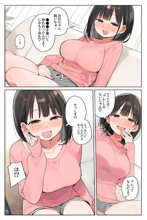 FANZA電子書籍『しすこん〜いっしょにえっちしよ〜 モザイク版』試し読み10ページ目