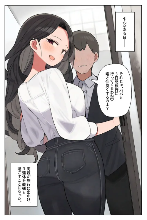 FANZA電子書籍『しすこん〜いっしょにえっちしよ〜 モザイク版』試し読み5ページ目