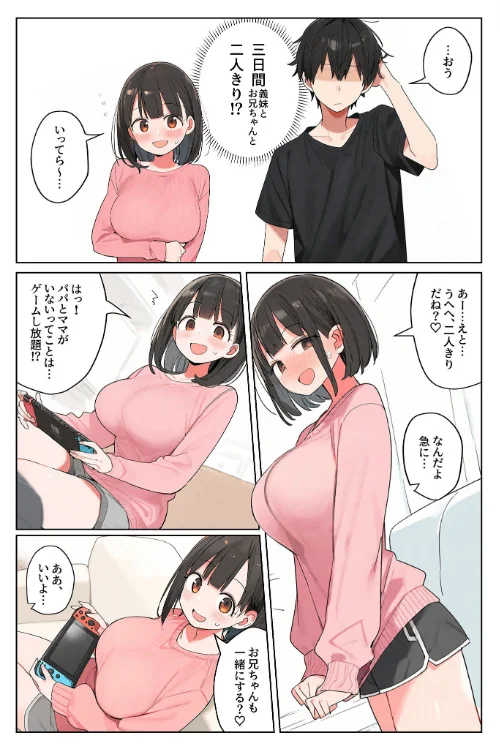 FANZA電子書籍『しすこん〜いっしょにえっちしよ〜 モザイク版』試し読み6ページ目