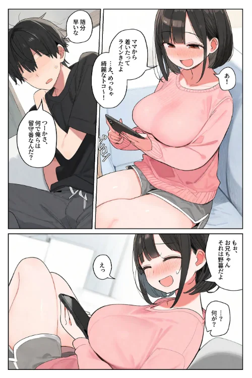 FANZA電子書籍『しすこん〜いっしょにえっちしよ〜 モザイク版』試し読み9ページ目