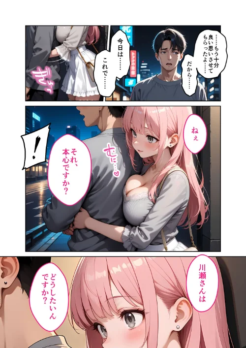 FANZA電子書籍『お客様はおっぱいです。 （3） 〜愛欲MAX！現役JDの甘いたわわで肯定されたデートの日〜 モザイク版』試し読み11ページ目