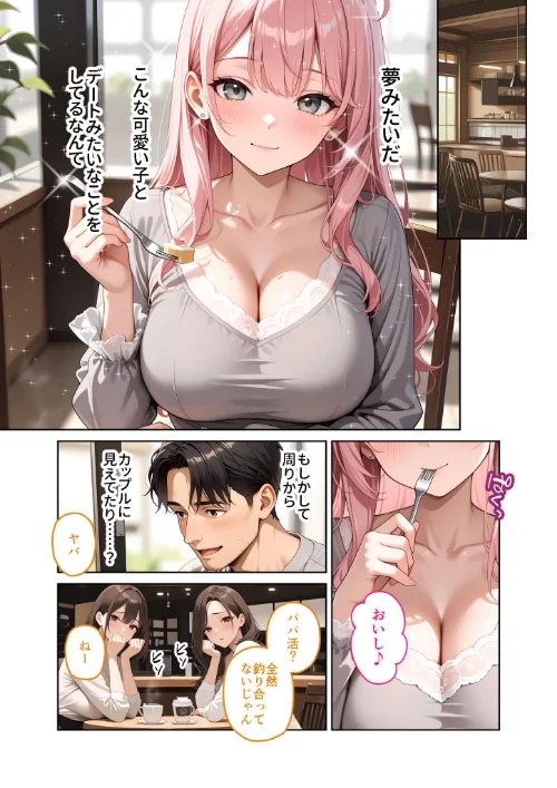 FANZA電子書籍『お客様はおっぱいです。 （3） 〜愛欲MAX！現役JDの甘いたわわで肯定されたデートの日〜 モザイク版』試し読み8ページ目