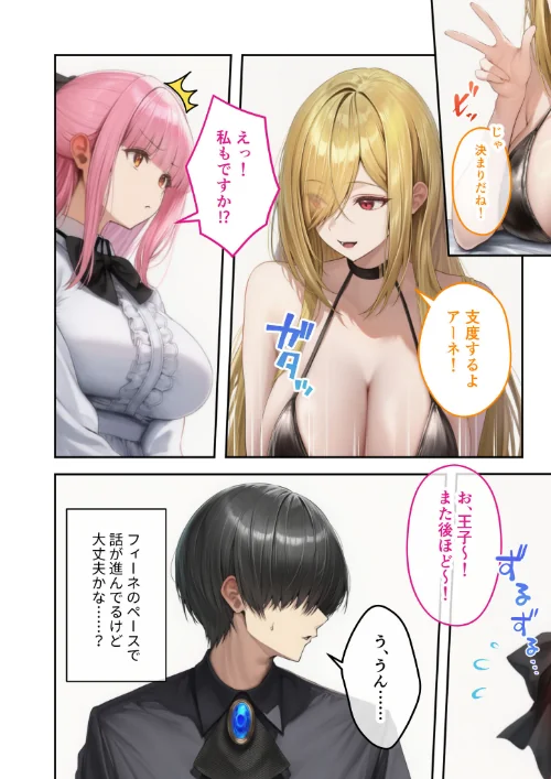 FANZA電子書籍『新・異世界王族転生！嫁候補セックスバイキング 〜憧れのヒロイン達にせっせと中○し〜（6） モザイク版』試し読み11ページ目