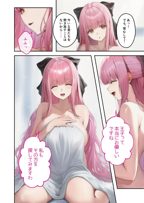 FANZA電子書籍『新・異世界王族転生！嫁候補セックスバイキング 〜憧れのヒロイン達にせっせと中○し〜（6） モザイク版』試し読み3ページ目