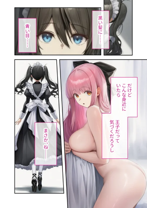 FANZA電子書籍『新・異世界王族転生！嫁候補セックスバイキング 〜憧れのヒロイン達にせっせと中○し〜（6） モザイク版』試し読み7ページ目