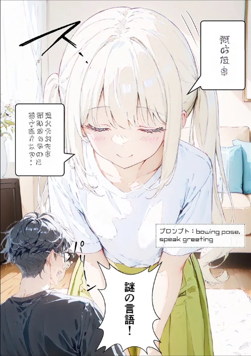FANZA電子書籍『あなたにアイを伝えに来たよ♪ モザイク版』試し読み10ページ目