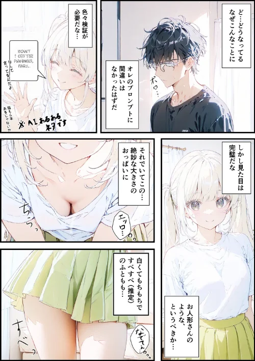FANZA電子書籍『あなたにアイを伝えに来たよ♪ モザイク版』試し読み11ページ目