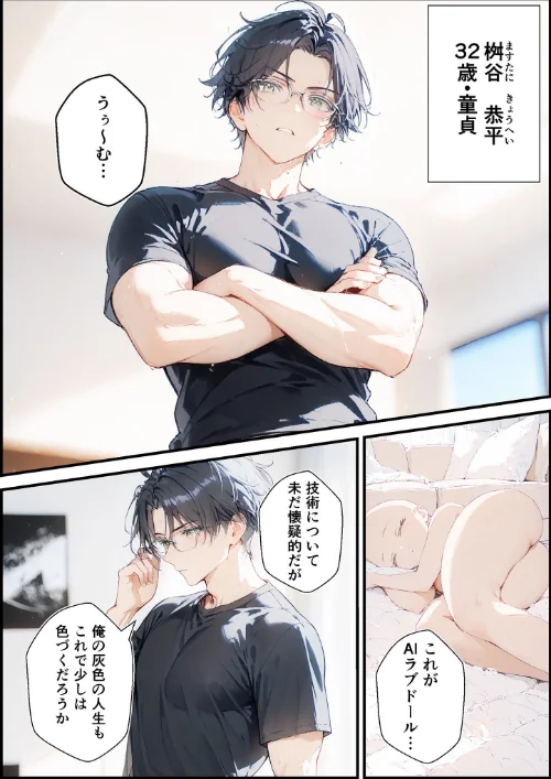 FANZA電子書籍『あなたにアイを伝えに来たよ♪ モザイク版』試し読み5ページ目