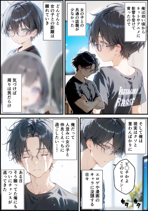 FANZA電子書籍『あなたにアイを伝えに来たよ♪ モザイク版』試し読み6ページ目