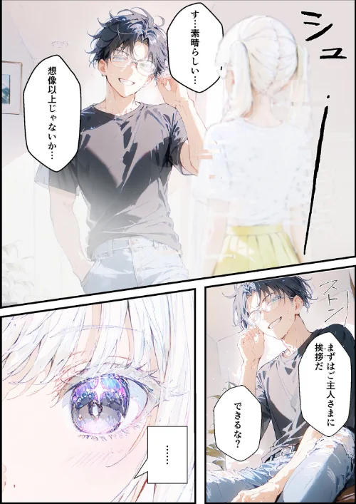 FANZA電子書籍『あなたにアイを伝えに来たよ♪ モザイク版』試し読み9ページ目