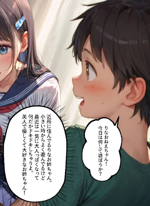FANZA電子書籍『キレイなお姉さんは好きですか？ モザイク版』試し読み2ページ目