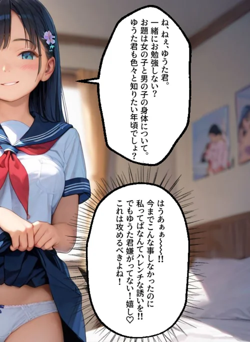 FANZA電子書籍『キレイなお姉さんは好きですか？ モザイク版』試し読み4ページ目