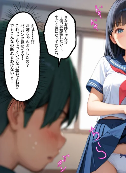 FANZA電子書籍『キレイなお姉さんは好きですか？ モザイク版』試し読み5ページ目