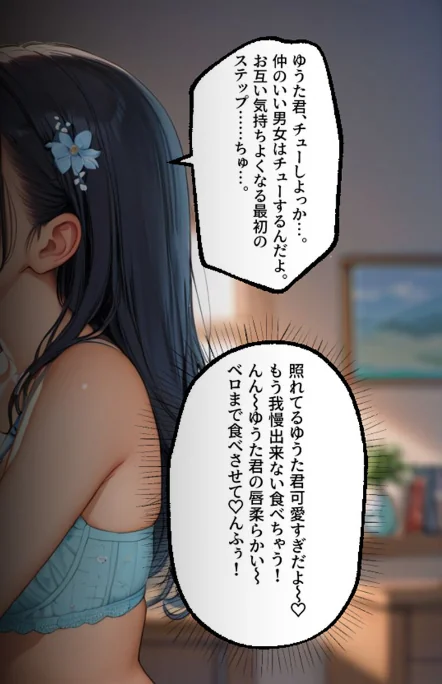 FANZA電子書籍『キレイなお姉さんは好きですか？ モザイク版』試し読み8ページ目