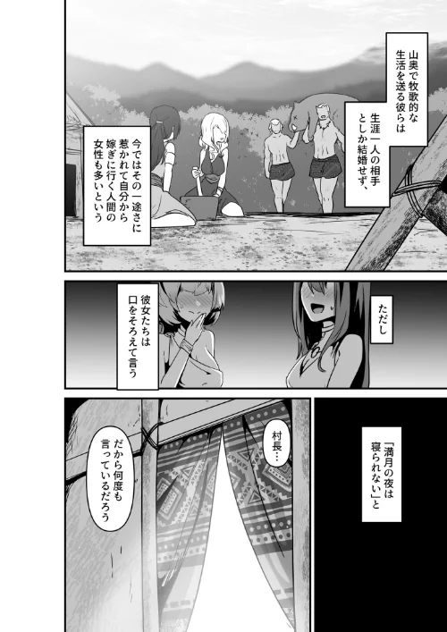 FANZA電子書籍『エルフとオーガがらぶらぶえっちするお話 モザイク版』試し読み5ページ目