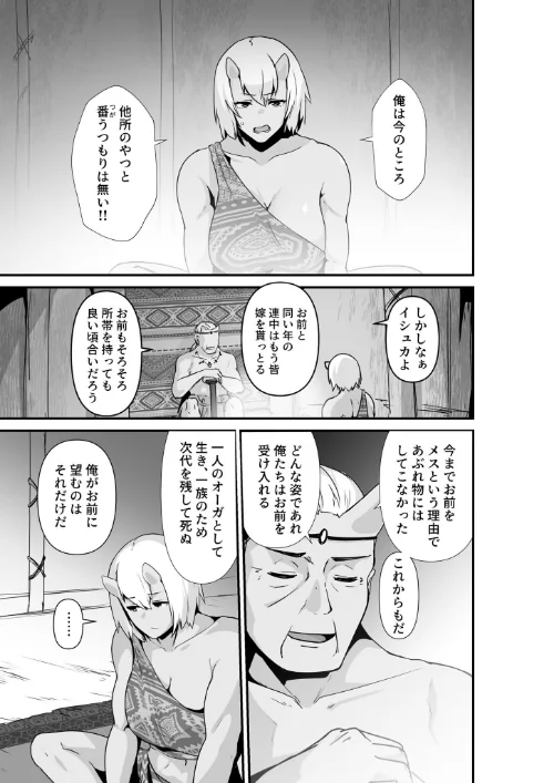 FANZA電子書籍『エルフとオーガがらぶらぶえっちするお話 モザイク版』試し読み6ページ目