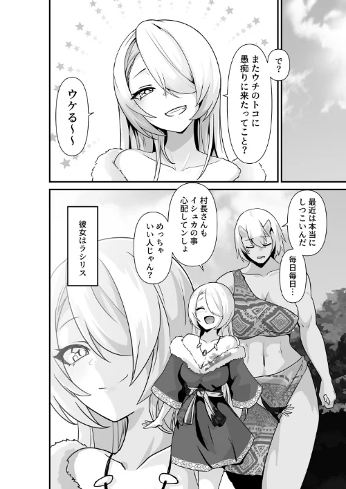 FANZA電子書籍『エルフとオーガがらぶらぶえっちするお話 モザイク版』試し読み7ページ目