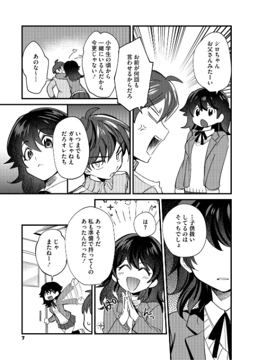 心音に触っては抜ける?評価・口コミと無料サンプルの見方まとめ 試し読みサンプル 7ページ目