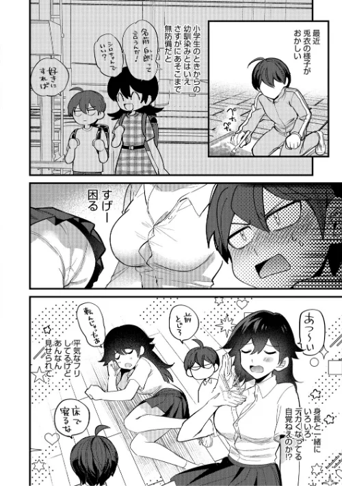 心音に触っては抜ける?評価・口コミと無料サンプルの見方まとめ 試し読みサンプル 8ページ目