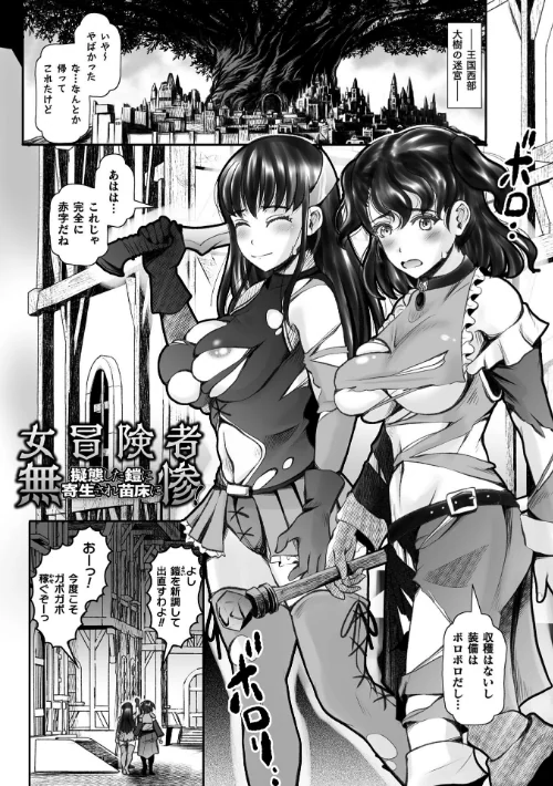 蝕獄 〜戦乙女苗床譚〜は抜ける？評価・口コミと無料サンプルの見方まとめ 試し読みサンプル 45ページ目