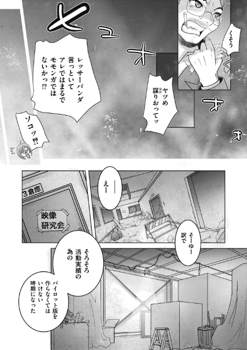 先生のいくじなしは抜ける?評価・口コミと無料サンプルの見方まとめ 試し読みサンプル 26ページ目