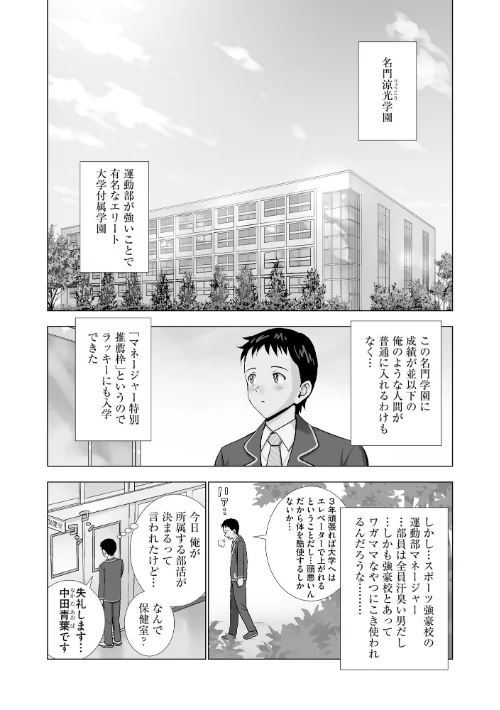 名門女マネ部物語(1)【FANZA特典付】は抜ける?評価・口コミと無料サンプルの見方まとめ 試し読みサンプル 6ページ目