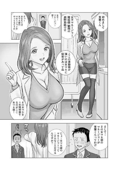 名門女マネ部物語(1)【FANZA特典付】は抜ける?評価・口コミと無料サンプルの見方まとめ 試し読みサンプル 7ページ目