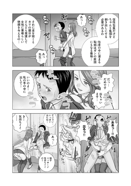 名門女マネ部物語(1)【FANZA特典付】は抜ける?評価・口コミと無料サンプルの見方まとめ 試し読みサンプル 9ページ目