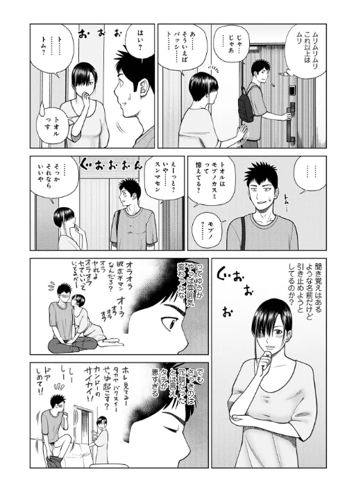じつは欲求不満なんです妻【デジタル特装版】は抜ける?評価・口コミと無料サンプルの見方まとめ 試し読みサンプル 22ページ目