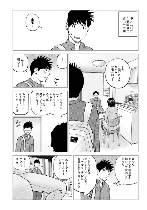 じつは欲求不満なんです妻【デジタル特装版】は抜ける?評価・口コミと無料サンプルの見方まとめ 試し読みサンプル 34ページ目
