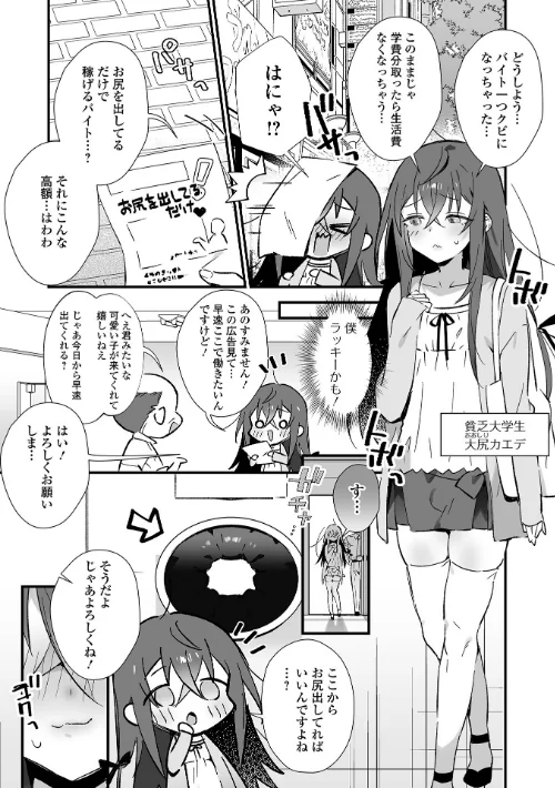 男の娘とぬりゅハメえっち！は抜ける？評価・口コミと無料サンプルの見方まとめ 試し読みサンプル 20ページ目