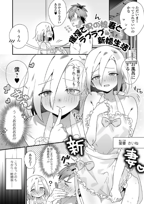 男の娘とぬりゅハメえっち！は抜ける？評価・口コミと無料サンプルの見方まとめ 試し読みサンプル 3ページ目